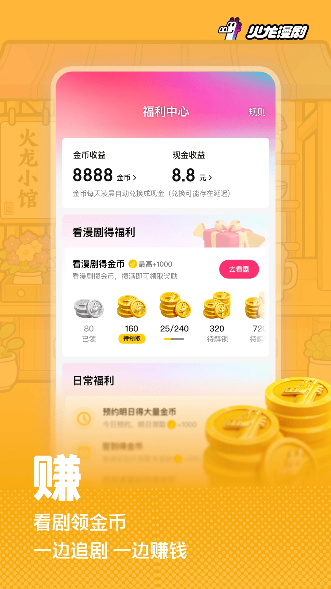 火龙漫剧1.01.30.10750 漫画追更版 火龙漫剧1.01.30.10750 漫画追更版
