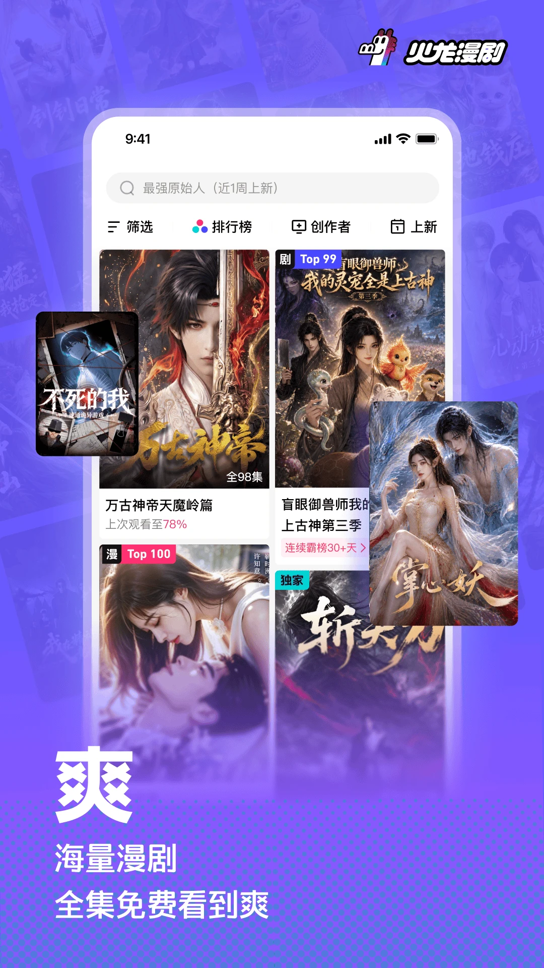 火龙漫剧1.01.30.10750 漫画追更版 火龙漫剧1.01.30.10750 漫画追更版