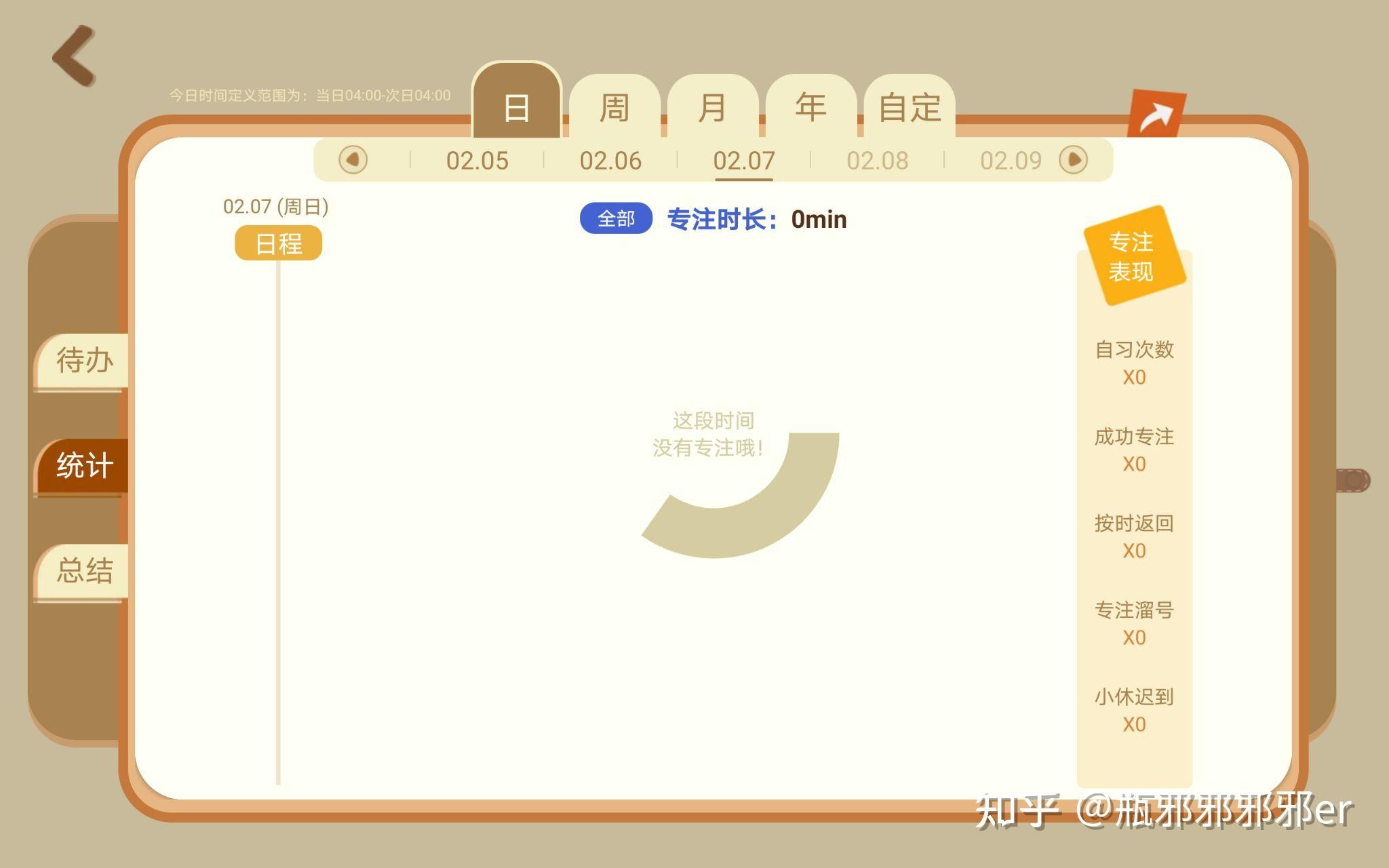 自习君软件下载ios版app 注册登录 学习设置 自习室体验