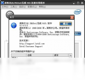 英特尔Intel PROSet/无线Wifi软件 界面 截图