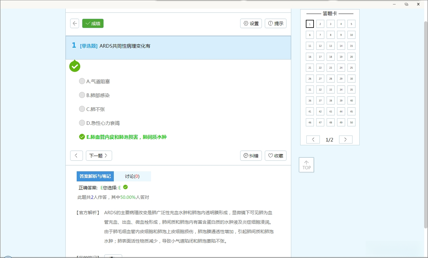 住院医师考试宝典2026 医学考试题库 住院医师考试宝典2026 医学考试题库