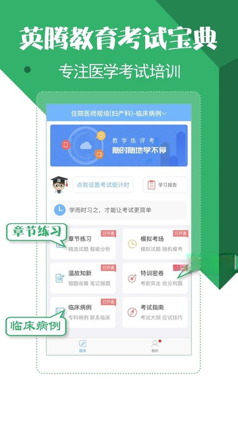 住院医师考试宝典2026 医学考试题库 住院医师考试宝典2026 医学考试题库