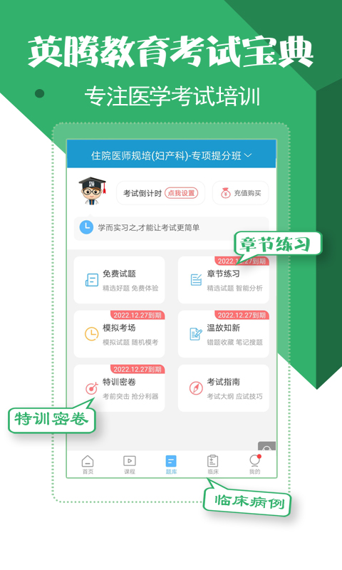 住院医师考试宝典 安卓版 界面