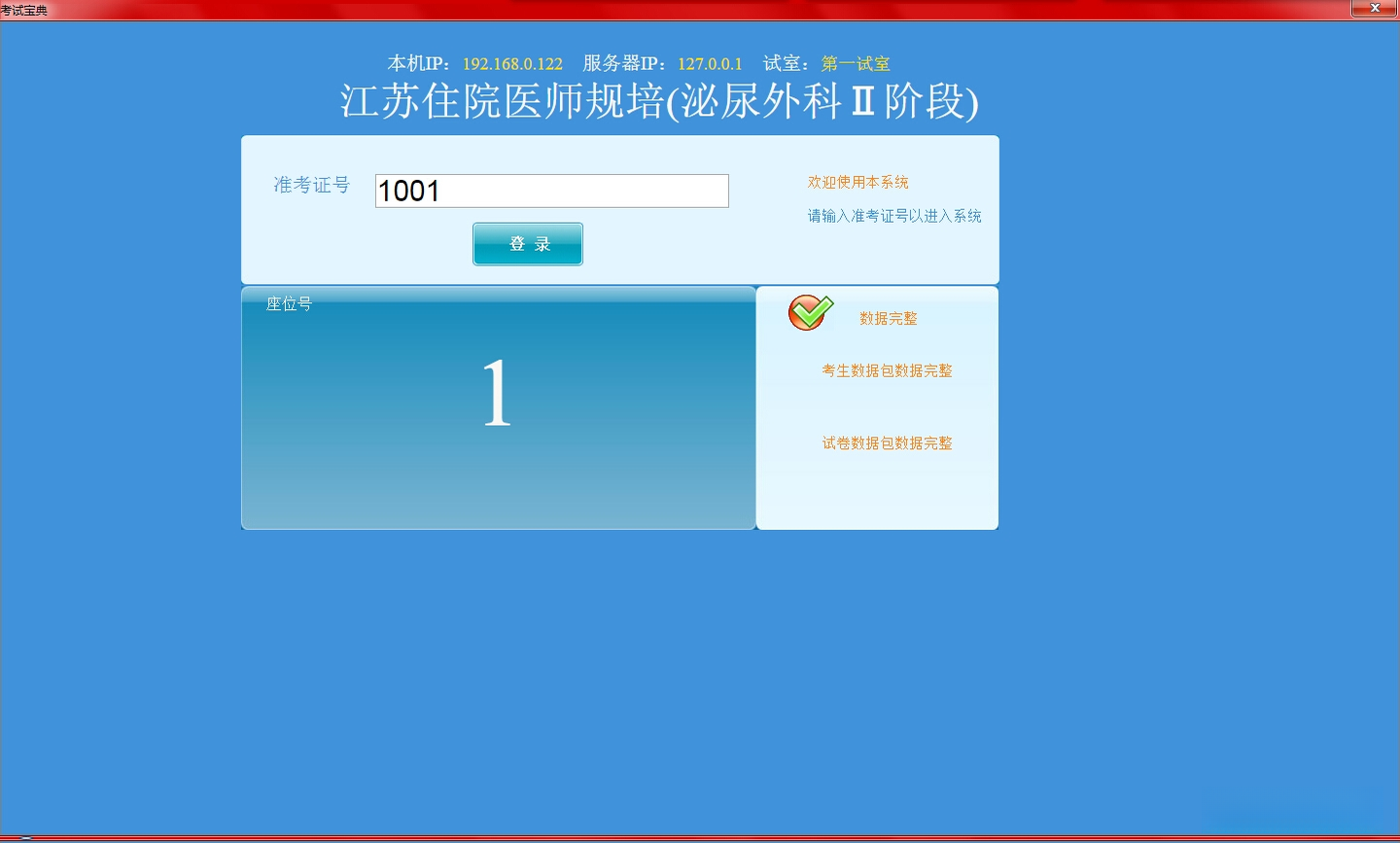 住院医师考试宝典2026 医学考试题库 住院医师考试宝典2026 医学考试题库