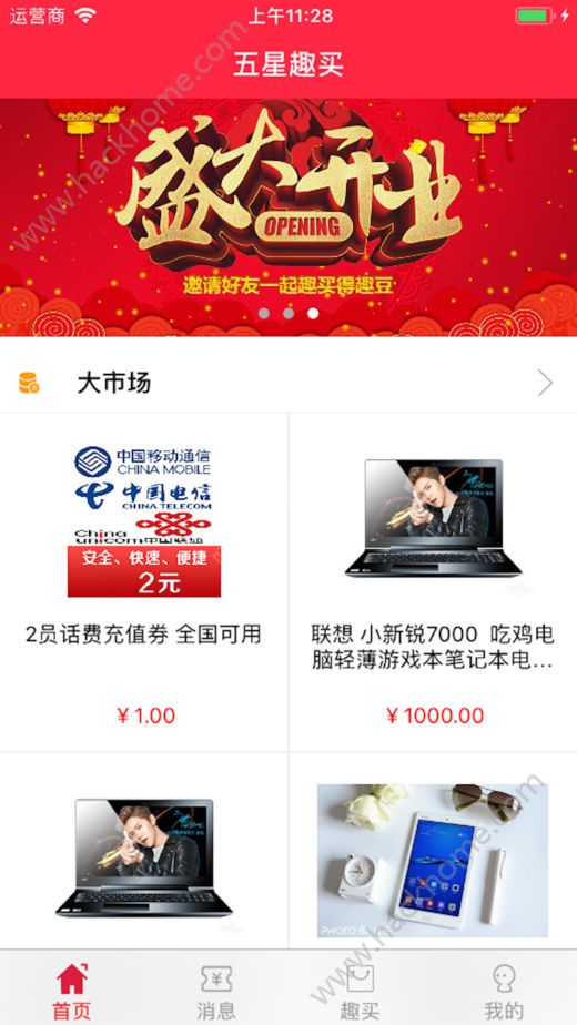 五星趣买官方app下载手机版 五星趣买官方app下载手机版