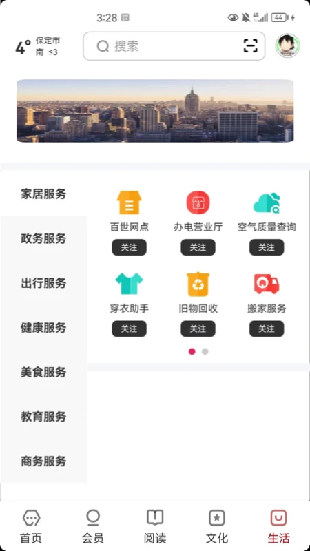 雄安1.3.9 智慧城市服务