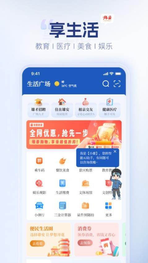 雄安 安卓版 功能界面