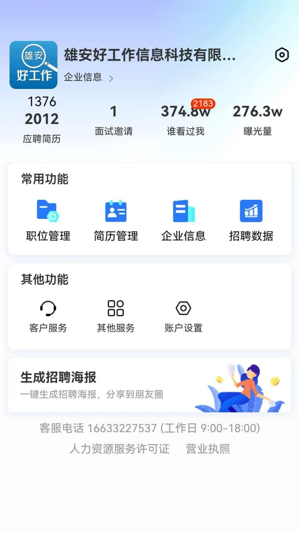 雄安1.3.9 智慧城市服务