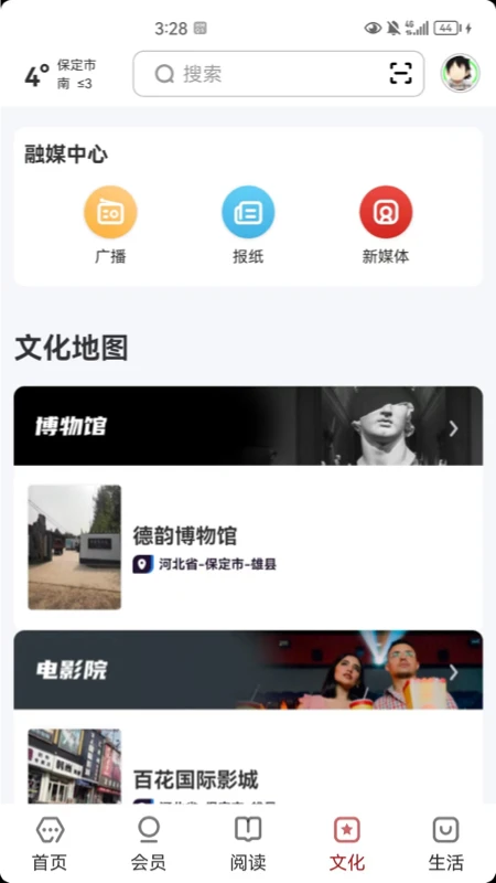 雄安1.3.9 智慧城市服务