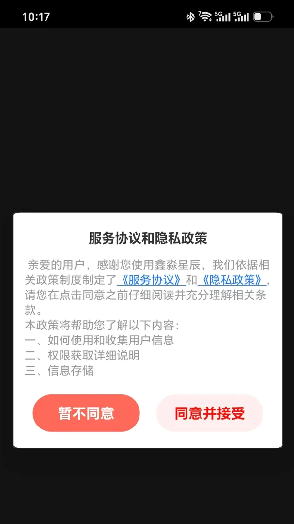 鑫淼星辰1.2.5 社交互动应用 鑫淼星辰1.2.5 社交互动应用