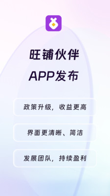 旺铺伙伴3.7.9 手机店商管理助手 旺铺伙伴3.7.9 手机店商管理助手