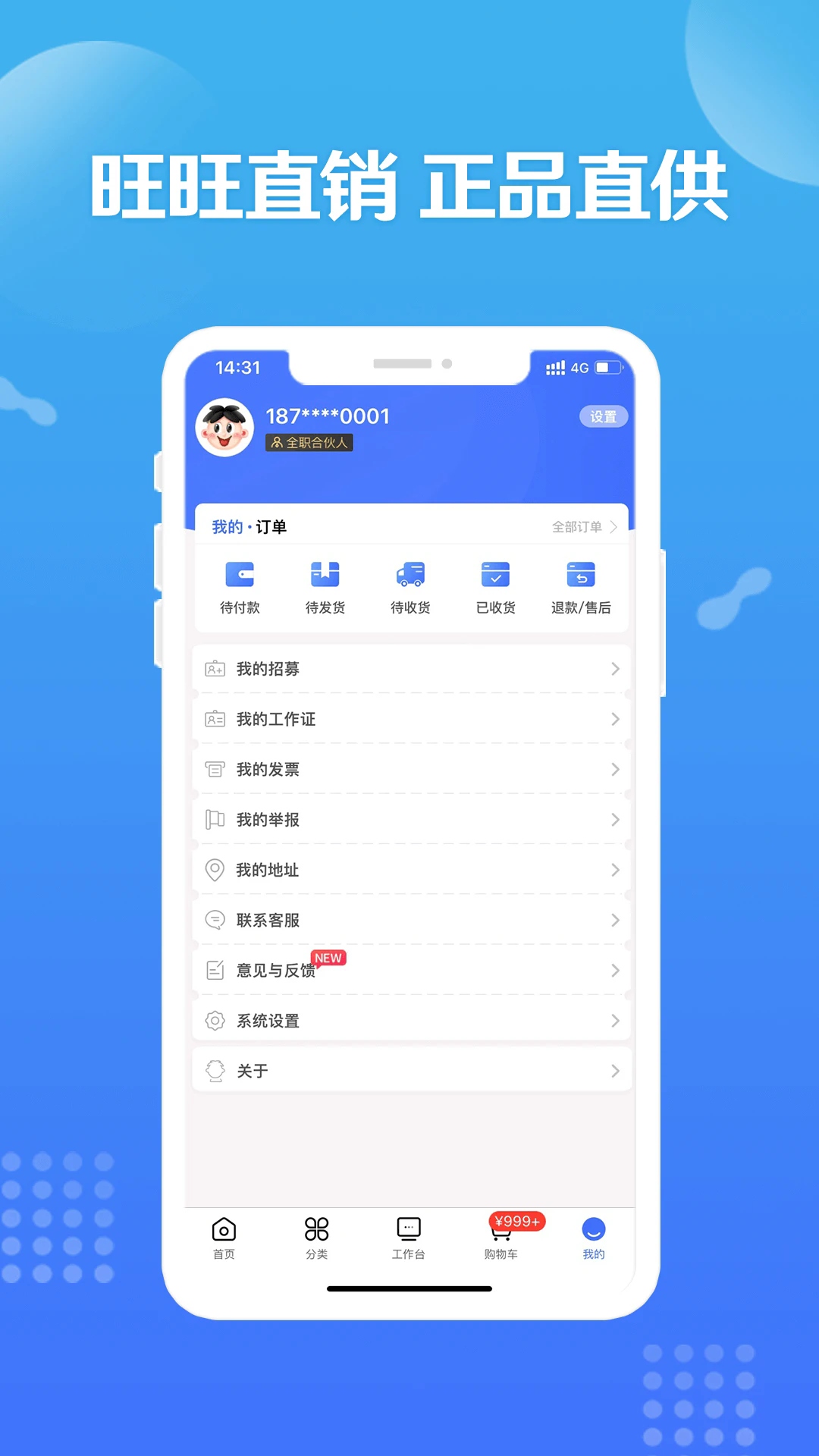 旺铺伙伴 安卓版 操作界面 截图