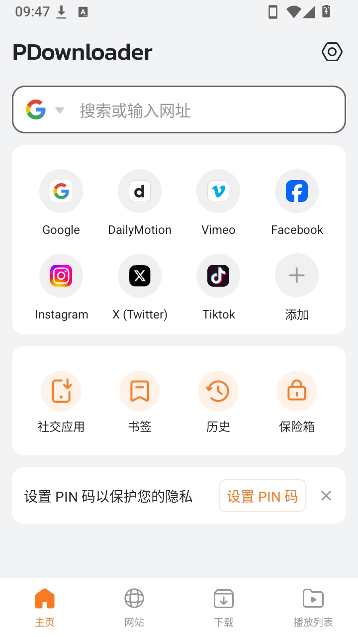 PDownloader1.0.32 视频图片下载工具 PDownloader1.0.32 视频图片下载工具