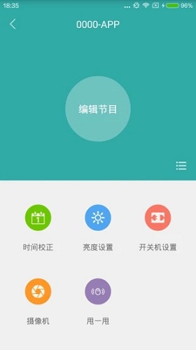 屏掌控 安卓版 操作界面