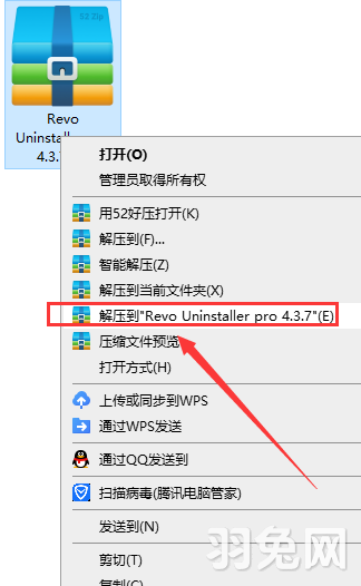 Revo Uninstaller专业版使用教程