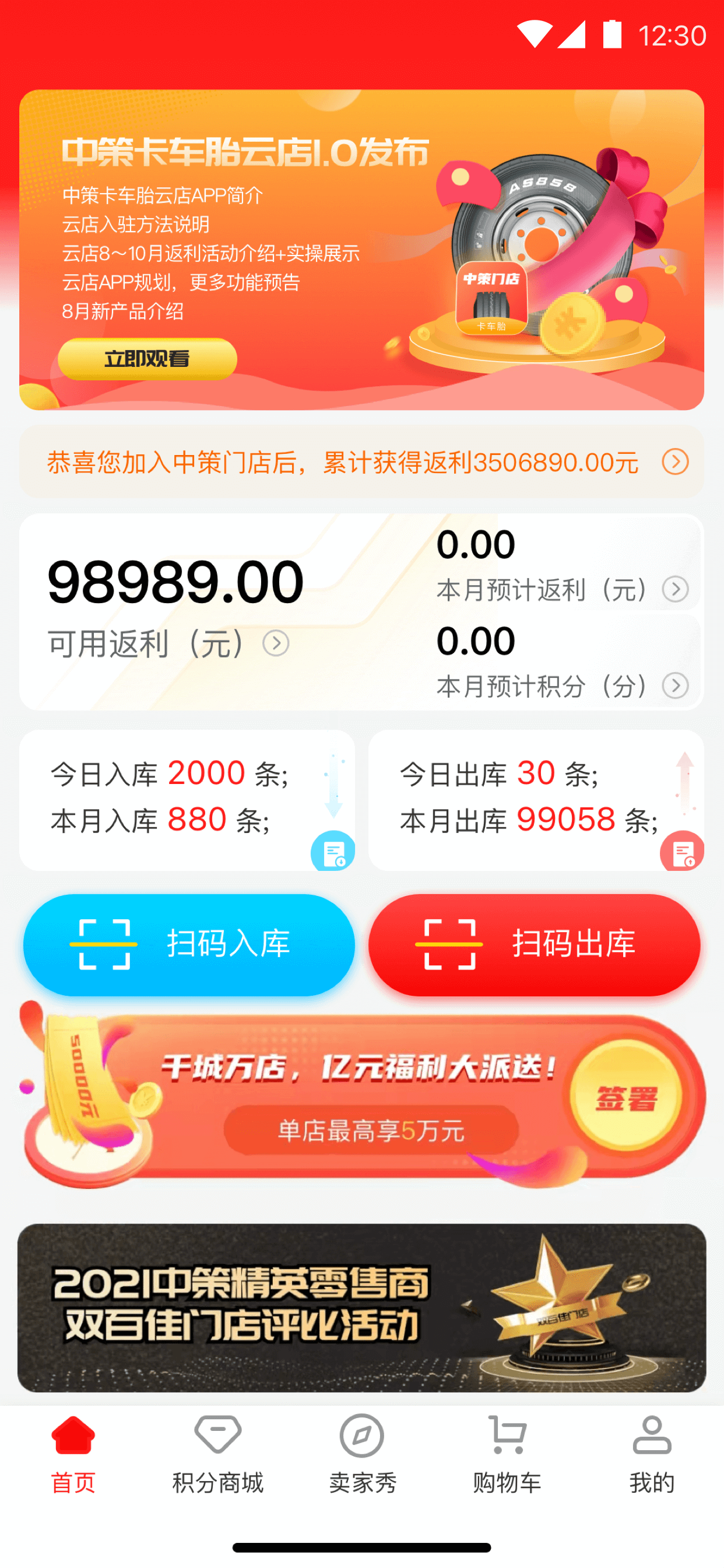 中策云店商户版app最新版下载 官方正版 使用心得 总结配图