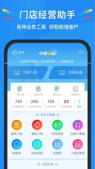 中策云店商户版app最新版下载安装教程 官方正版安卓客户端 手机界面配图