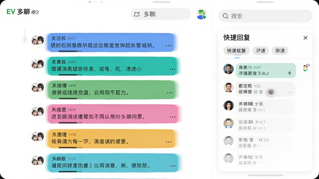 主体:EV多聊消息聚合界面,布局:中央是合并的消息列表,右侧是快捷回复面板,排版:消息按账号分色显示,风格:简约现代,细节:带有搜索框和筛选标签,画质:清晰,干净无多余元素
