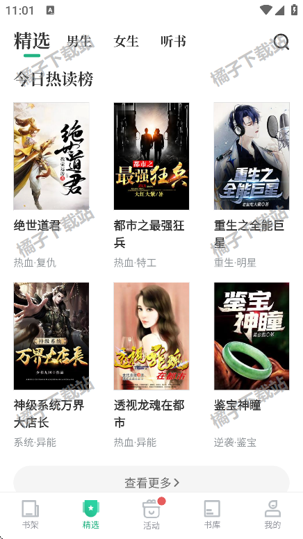 子弹阅读app官方版下载安装看书功能使用感受