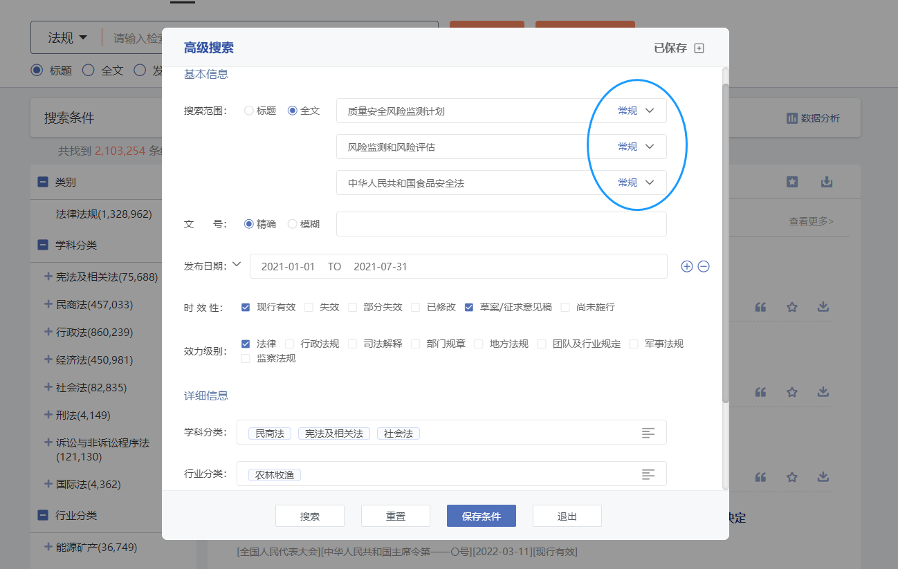 effective file search 安卓版 高级搜索界面