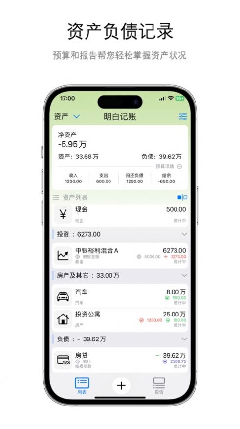 明白记账软件免费下载 明白记账软件免费下载