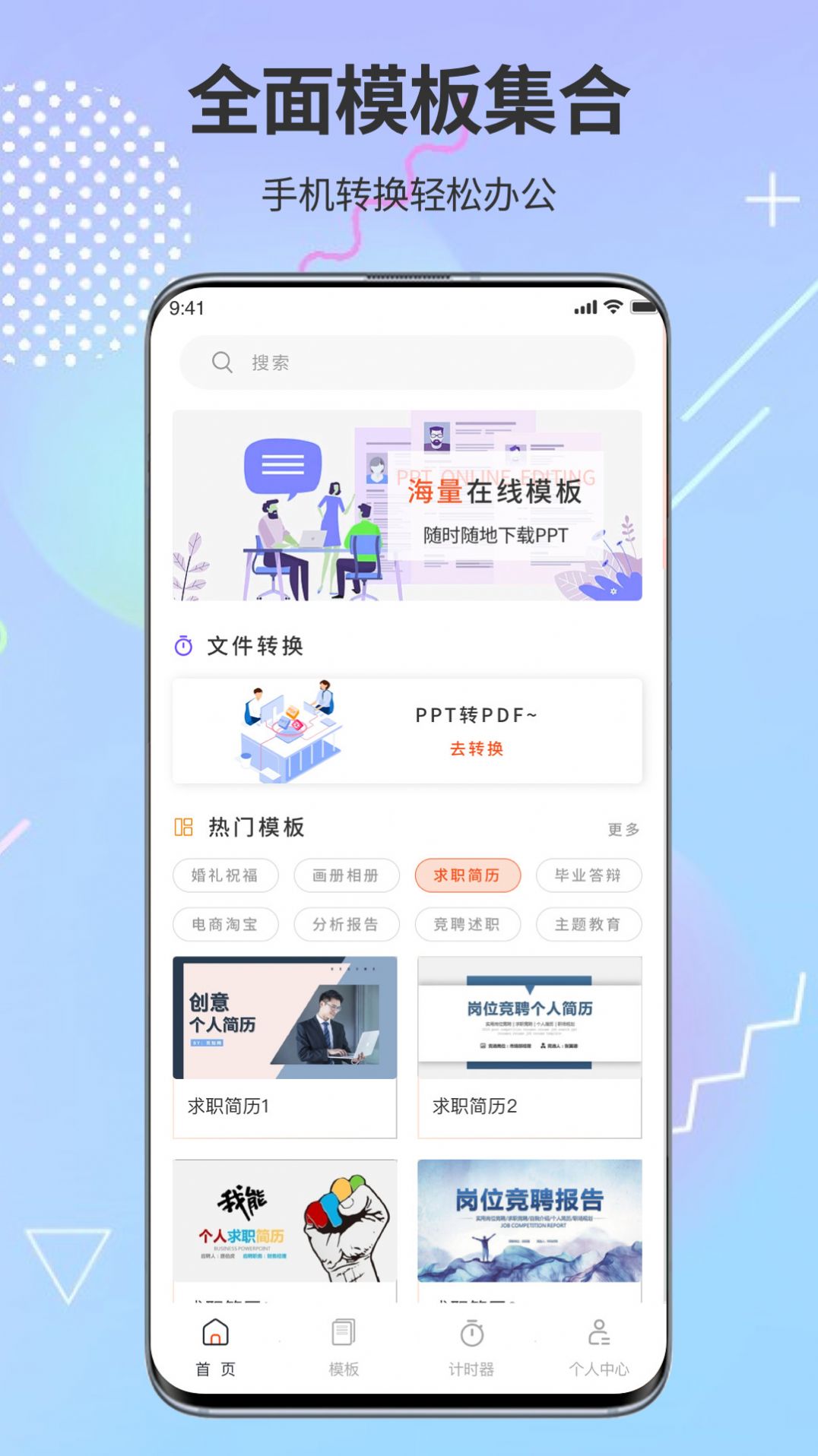 PPT超级市场app手机版 PPT超级市场app手机版