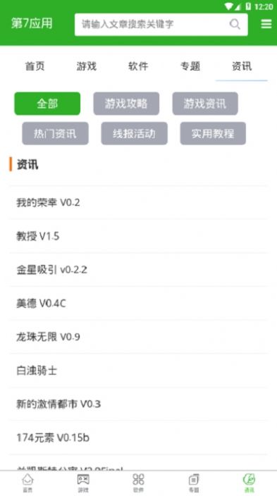 第七应用官方版app下载 第七应用官方版app下载