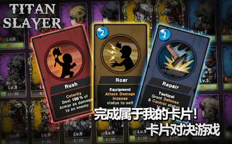 泰坦杀手卡牌RPG最新版游戏下载 泰坦杀手卡牌RPG最新版游戏下载