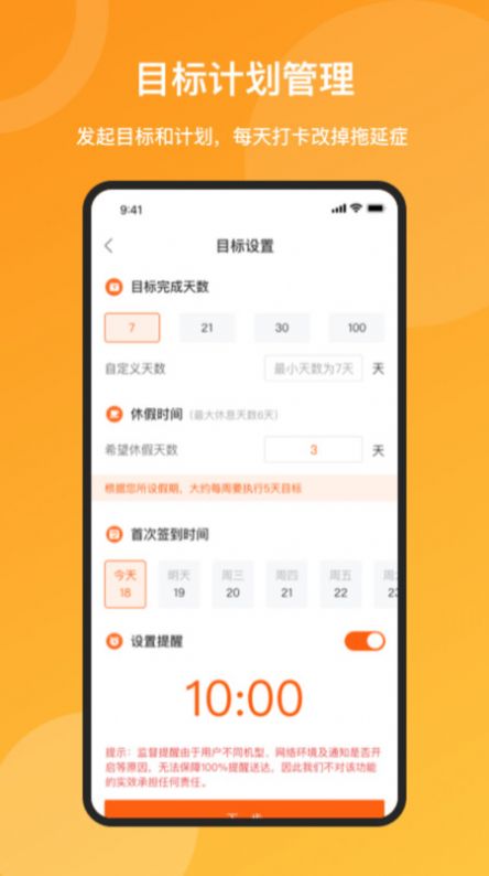 米优时日程管理app手机版 米优时日程管理app手机版