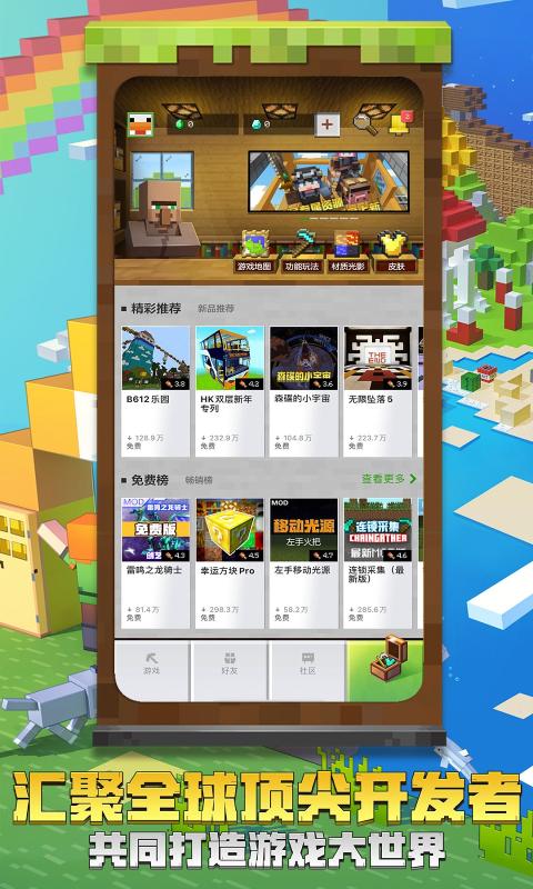 我的世界1.16.210.54更新基岩国际版下载 我的世界1.16.210.54更新基岩国际版下载