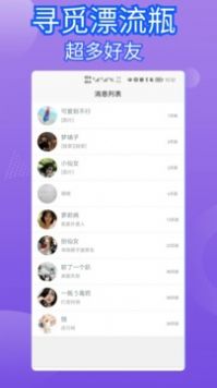寻觅漂流瓶交友软件app官方下载 寻觅漂流瓶交友软件app官方下载