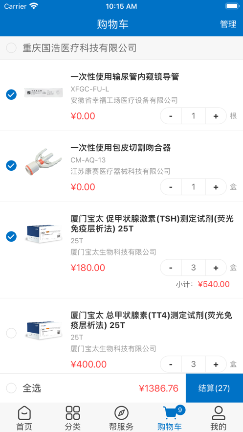 友医邦医疗采购商城下载 友医邦医疗采购商城下载