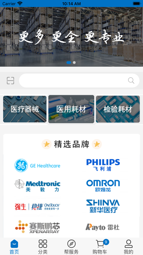 友医邦医疗采购商城下载 友医邦医疗采购商城下载