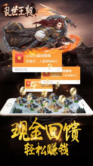 乱世王朝手游官方正版网站下载 乱世王朝手游官方正版网站下载