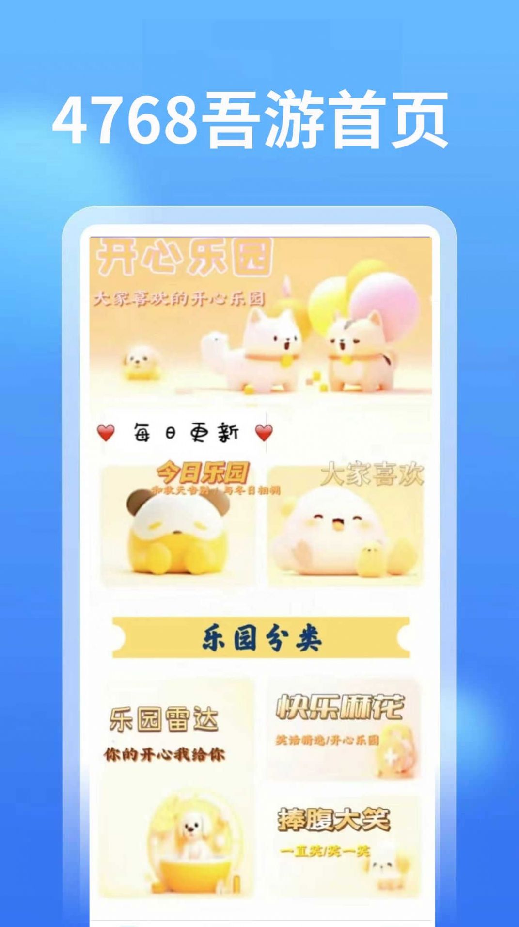 4768吾游盒软件下载安装 4768吾游盒软件下载安装