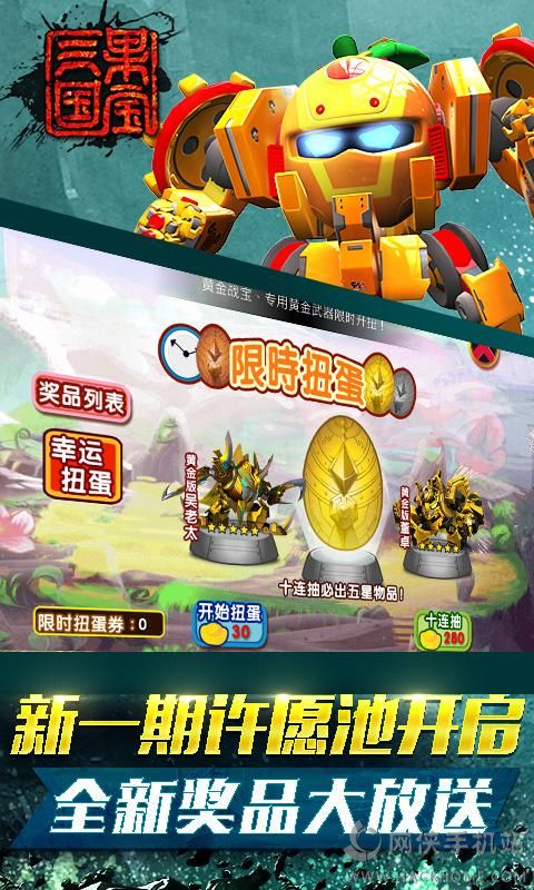 果宝三国3.9最新最新安卓版 果宝三国3.9最新最新安卓版