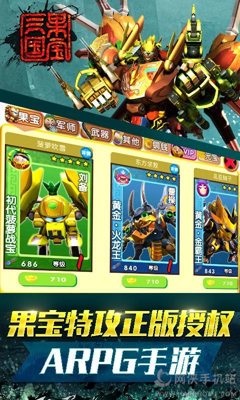 果宝三国3.9最新最新安卓版 果宝三国3.9最新最新安卓版