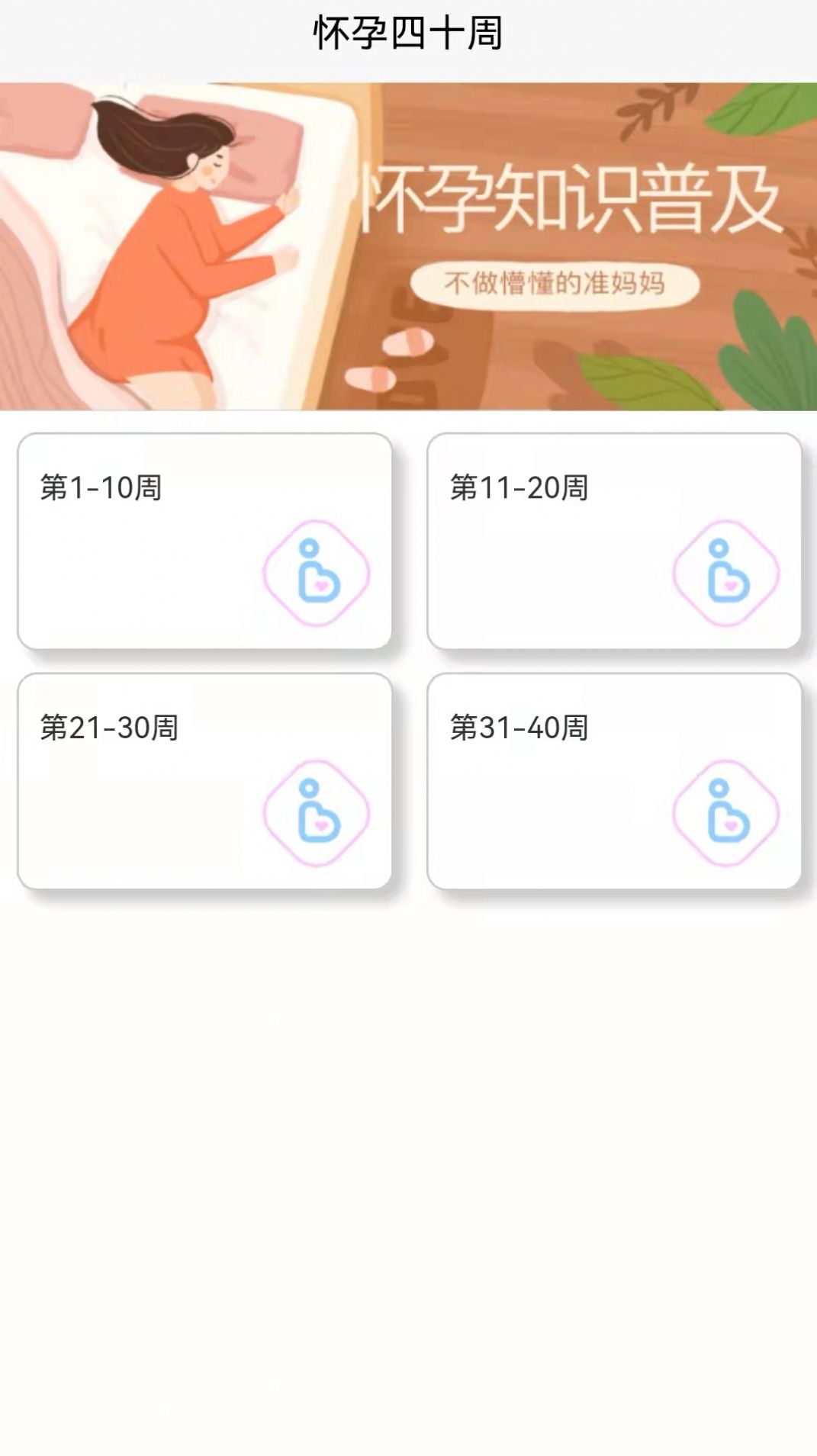 琴宝宝备孕服务app官方下载 琴宝宝备孕服务app官方下载
