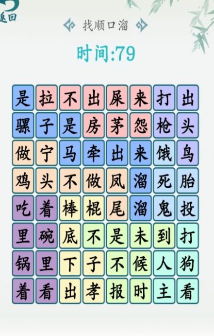 抖音汉字大乐斗安卓版游戏下载 抖音汉字大乐斗安卓版游戏下载