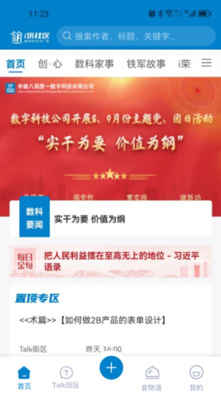 i筑社区软件客户端下载 i筑社区软件客户端下载