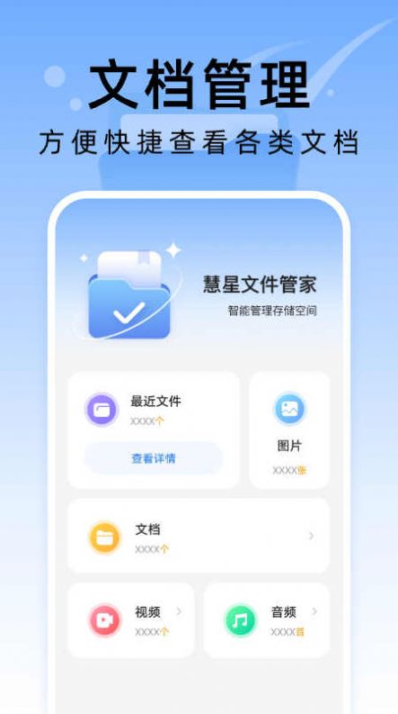 彗星文件管家app客户端下载 彗星文件管家app客户端下载