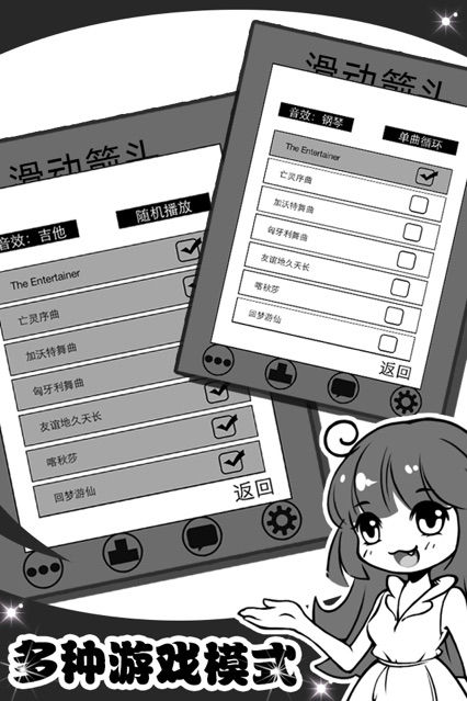 钢琴箭头游戏最新安卓版 钢琴箭头游戏最新安卓版