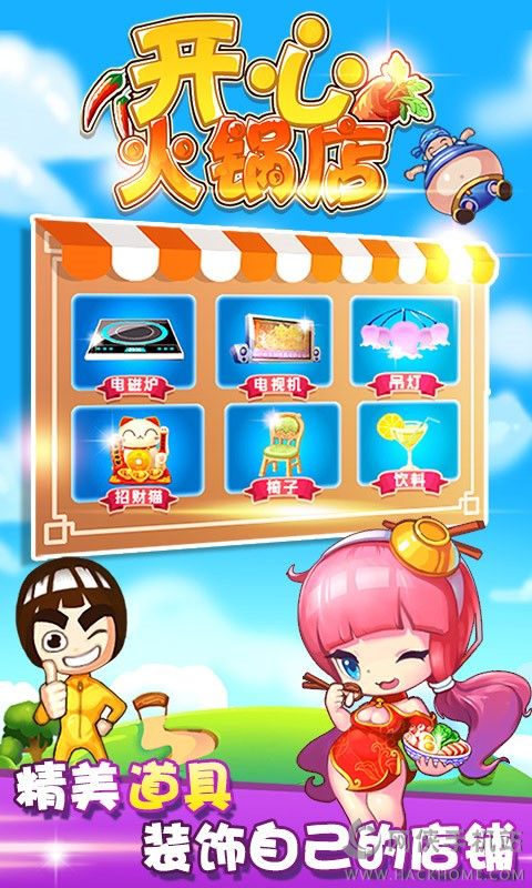 开心火锅店游戏安卓版 开心火锅店游戏安卓版