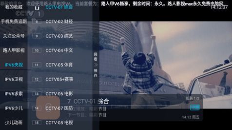 路人甲电视V6官方免费版下载 路人甲电视V6官方免费版下载