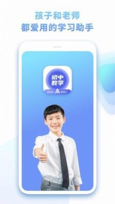 初中数学app官方最新版 初中数学app官方最新版