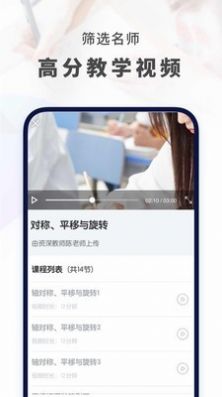初中数学app官方最新版 初中数学app官方最新版