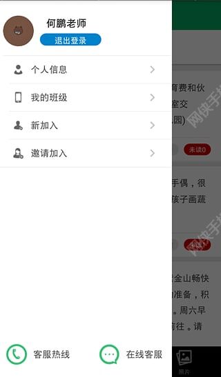 贝信老师版安卓手机版app 贝信老师版安卓手机版app