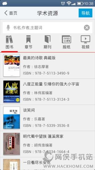 超星尔雅app下载 超星尔雅app下载