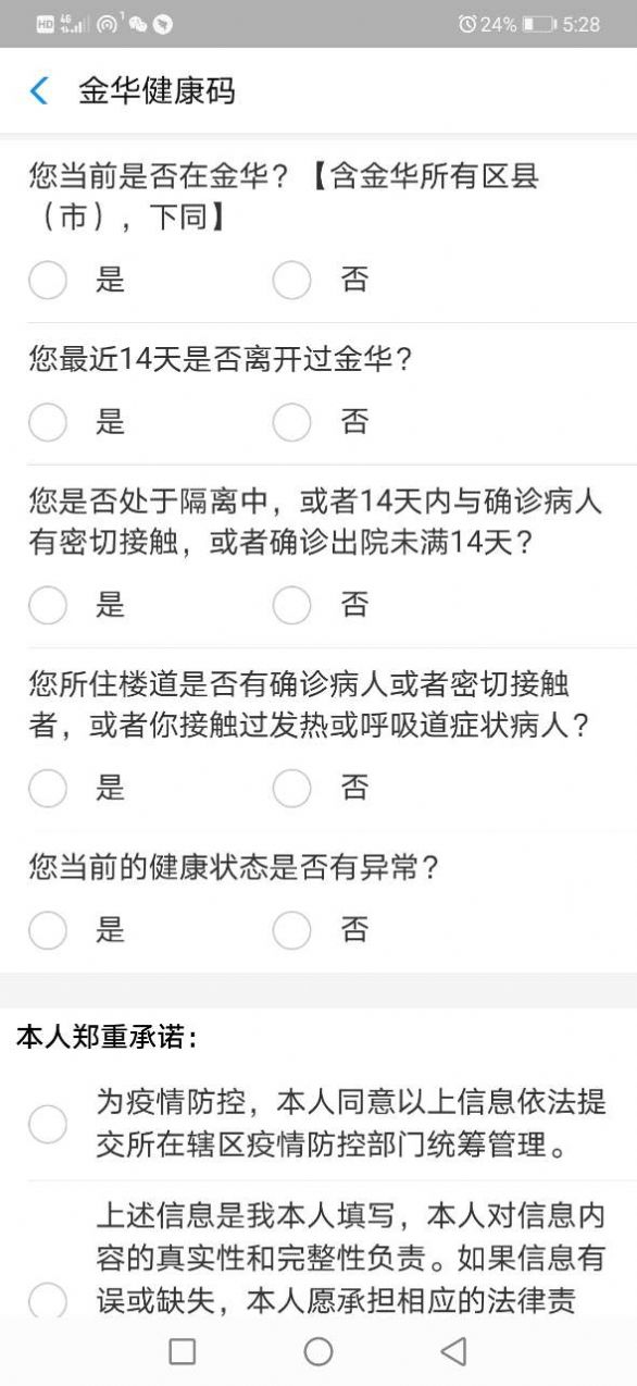 北京健康宝4.0版app下载 北京健康宝4.0版app下载