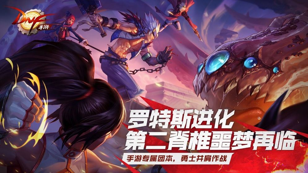 DNF地下城与勇士手游上线官方先锋服下载 DNF地下城与勇士手游上线官方先锋服下载